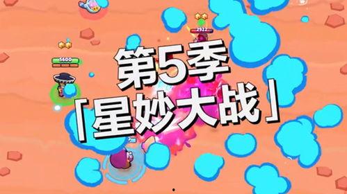 荒野乱斗第5季爆料视频,揭秘全新爆料，激战一触即发！  第1张