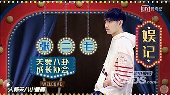 娱乐圈内幕爆料人,明星背后的真实人生  第1张