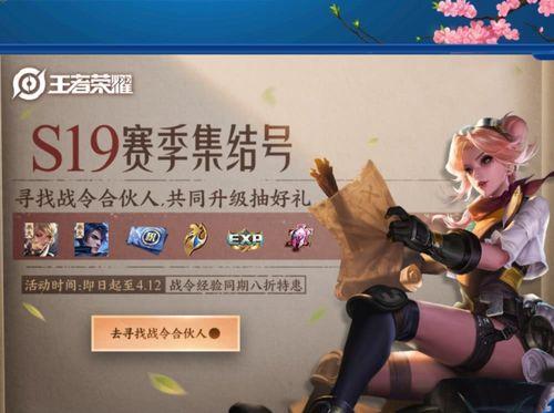 王者荣耀s19最新爆料战令,王者荣耀全新爆料，战令系统升级，福利丰厚等你来拿！  第3张